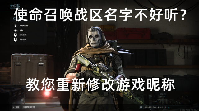 使命召唤战区名字不好听？教您如何修改游戏名字，同平庸说再见