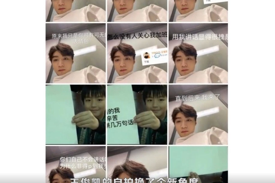王俊凯晒直男角度自拍被网友玩坏，做成各种表情包