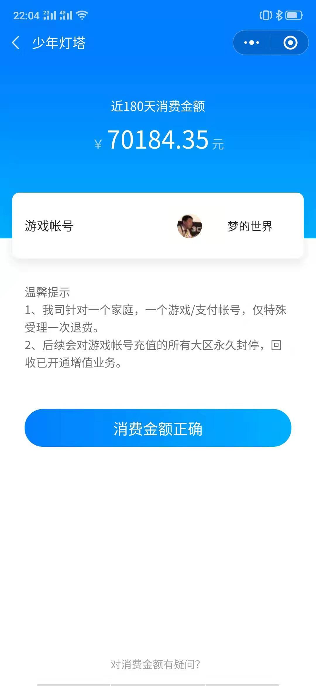 疫情期间,孩子上网课被微信诱导玩游戏,充值近10万!