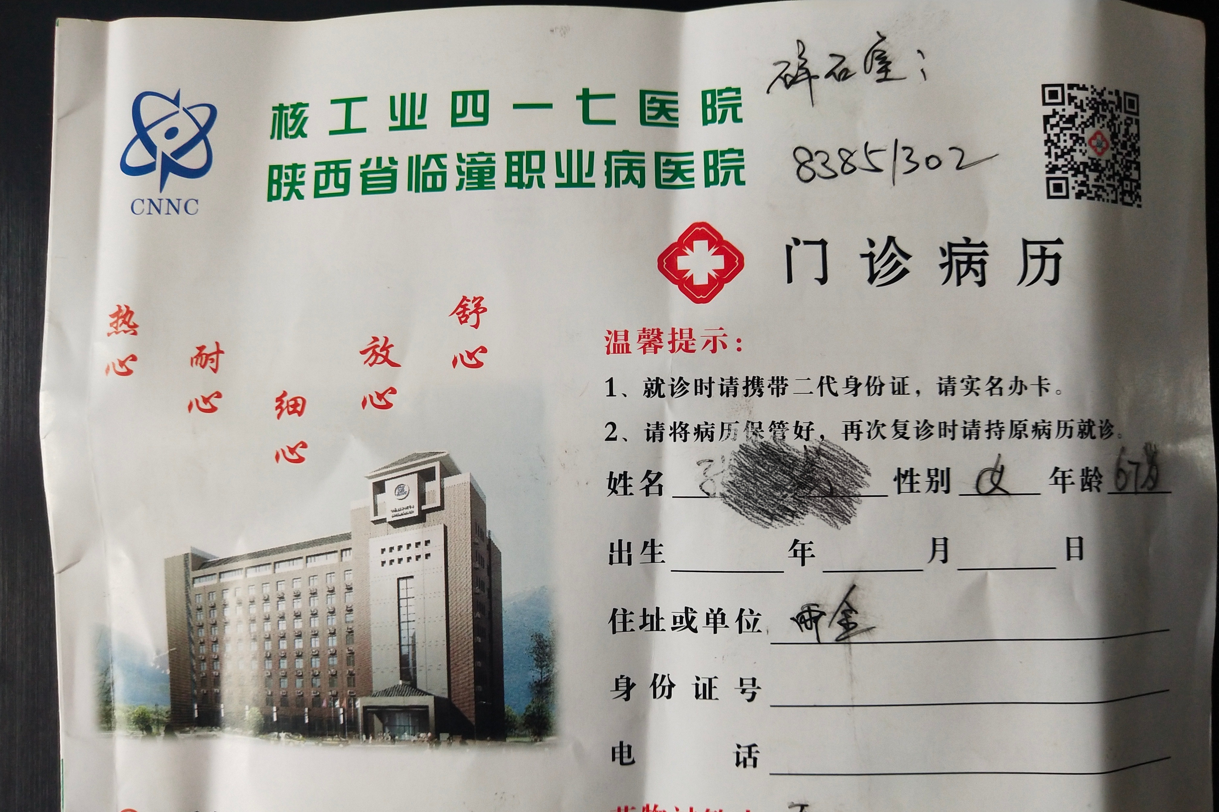 患者复查: 临潼417医院拒绝填写病历 咋能让人信服？