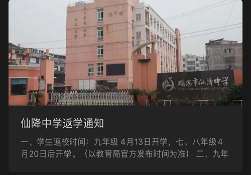 瑞安市仙降中学:开学返校,我们准备好了