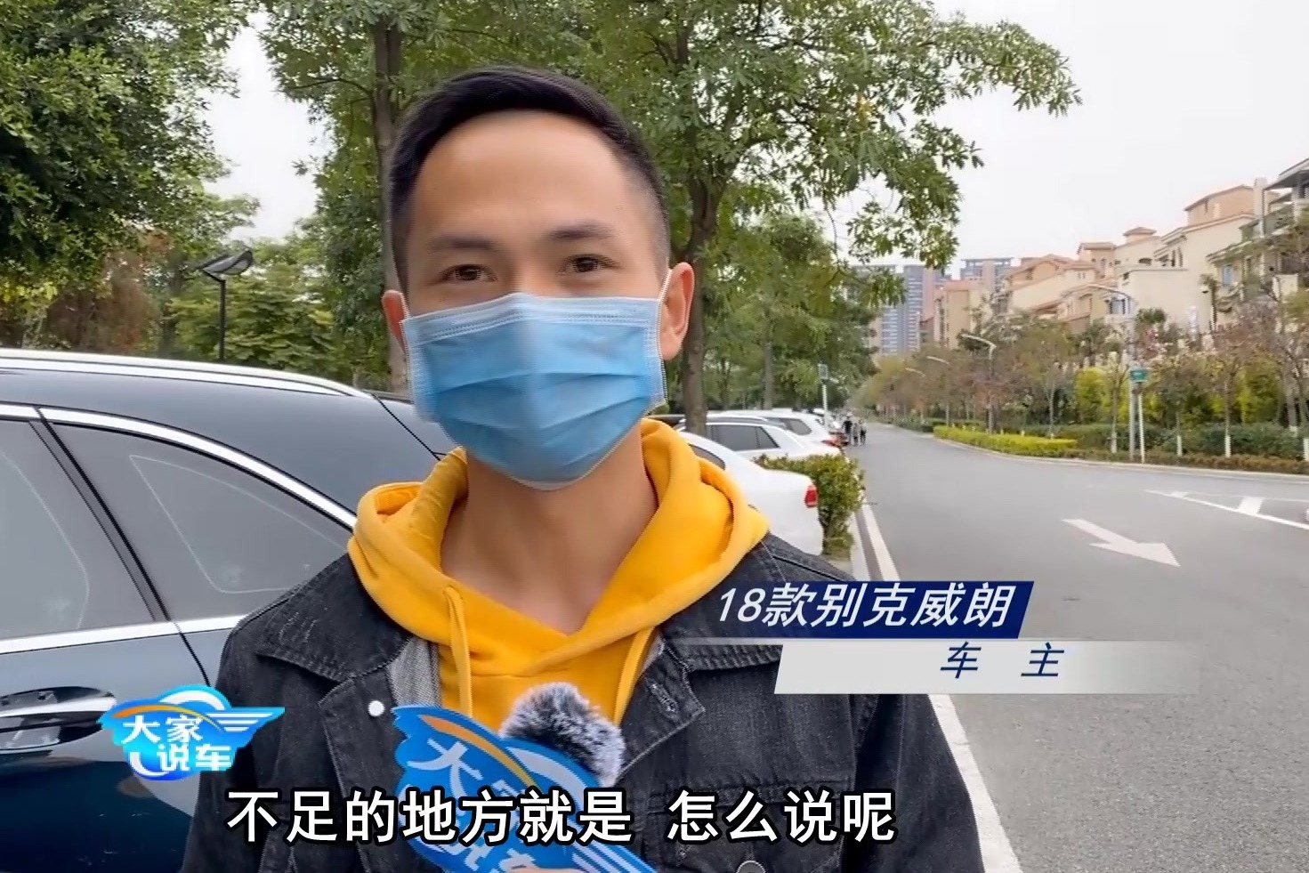 大家说车：用了3年别克威朗的车主说了这些小毛病