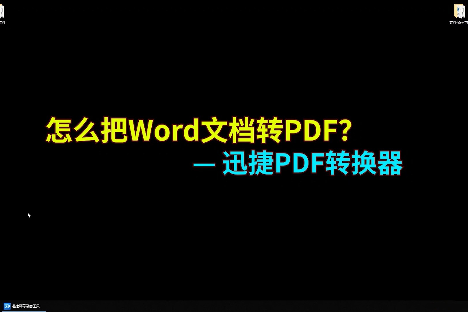 Word文档转PDF怎么转 - office教程网