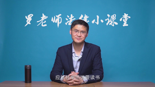 【罗翔老师在小破站的演讲】我们为什么要读书？