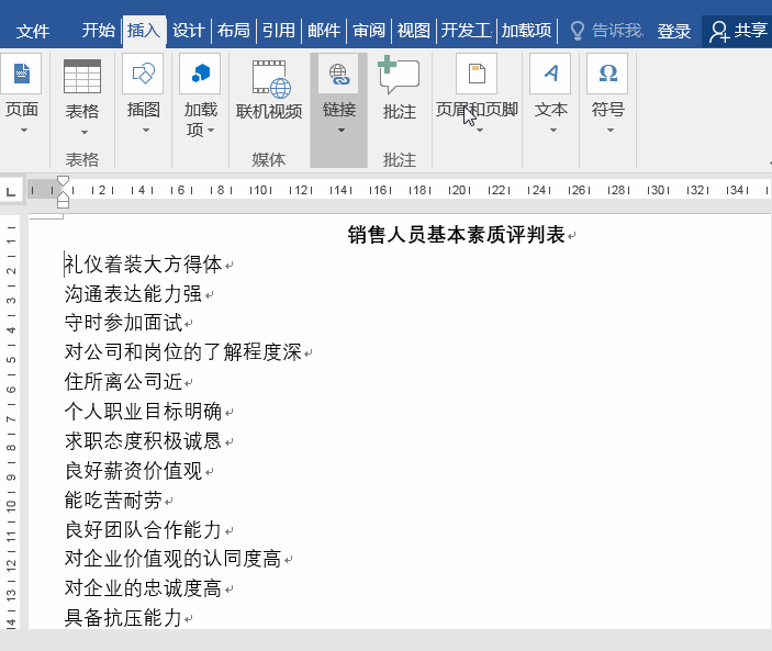 word输入技巧：如何快速输入特殊符号(word怎么输入特殊符号)