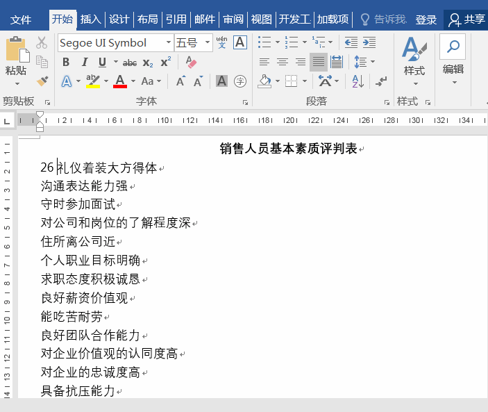 word输入技巧：如何快速输入特殊符号(word怎么输入特殊符号)