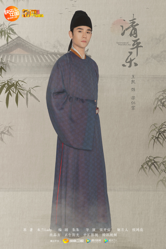 清平乐再曝单人角色海报仁宗情感走向掀热议