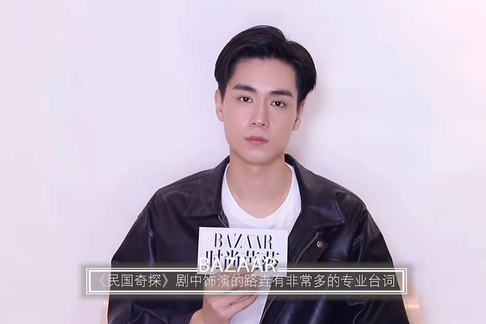 萌怂神探路垚接受bazaarwow视频采访