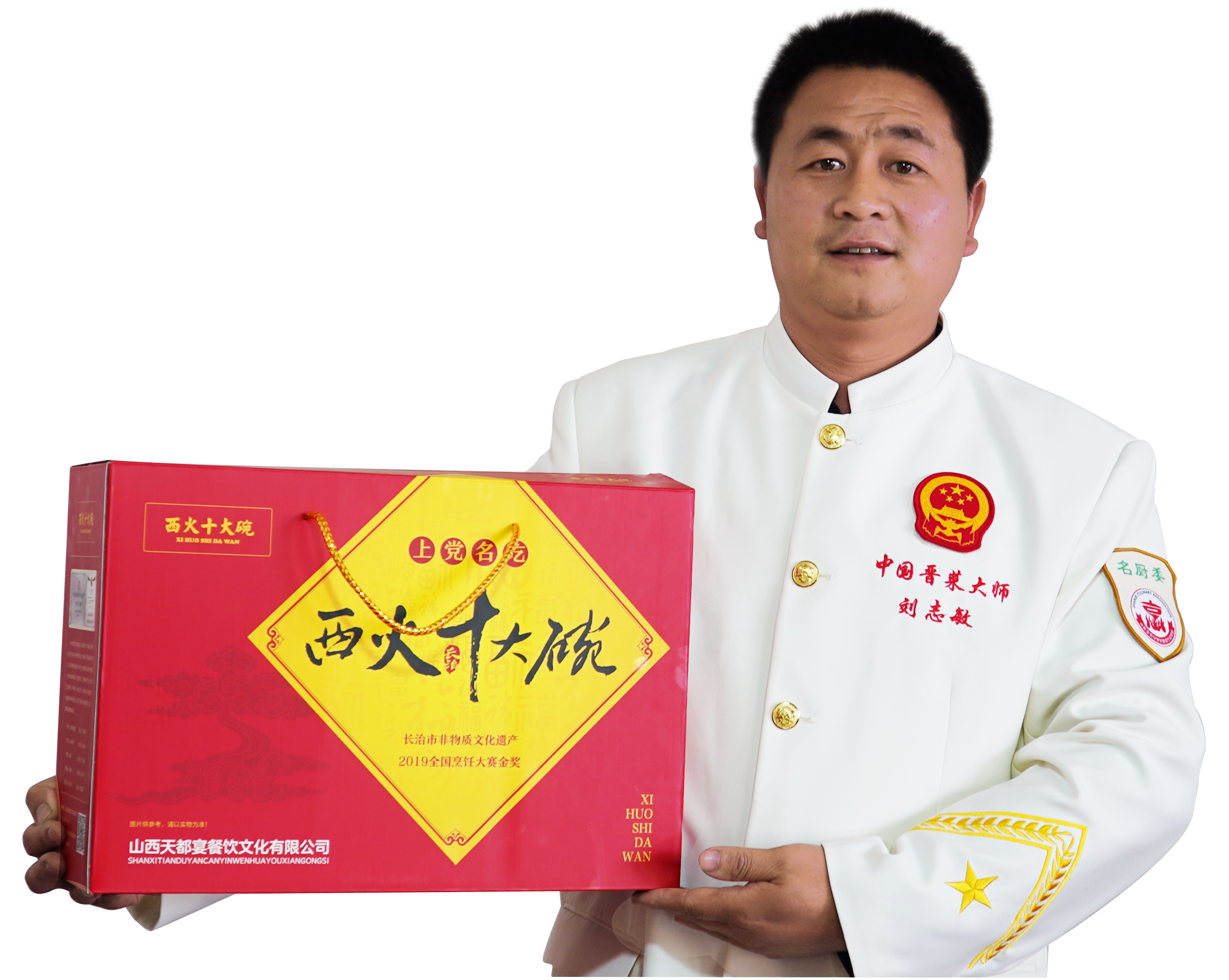 上党名吃——西火十大碗