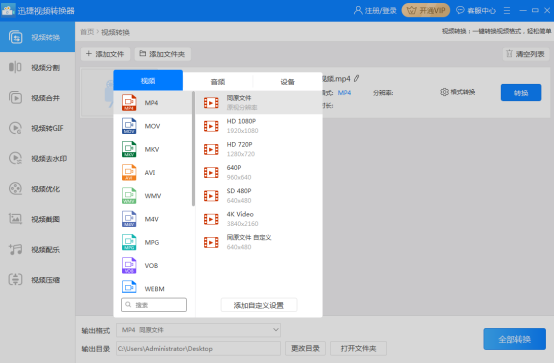 迅捷视频转换器转换不了视频？正确的操作步骤