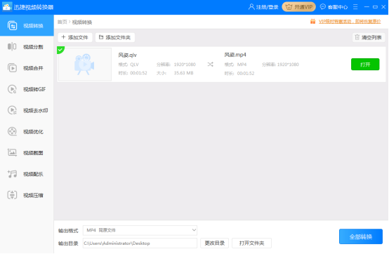 迅捷视频转换器转换不了视频？正确的操作步骤