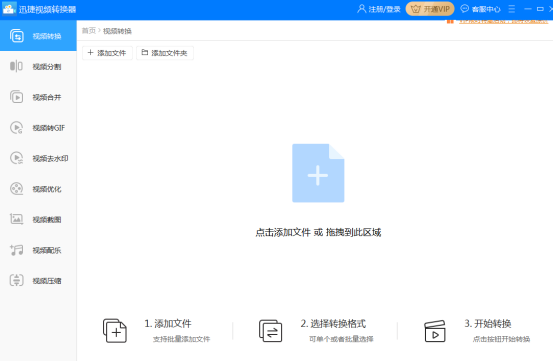 迅捷视频转换器转换不了视频？正确的操作步骤
