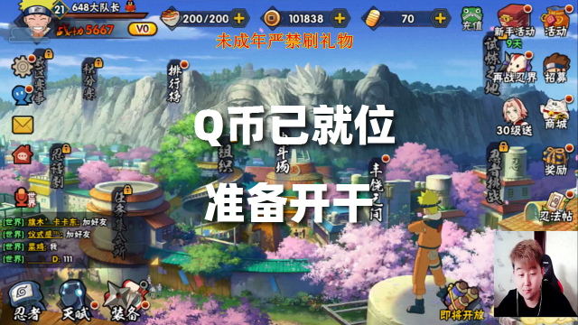 火影忍者手游辣条哥：10086Q币已就位，准备开干小号第二季