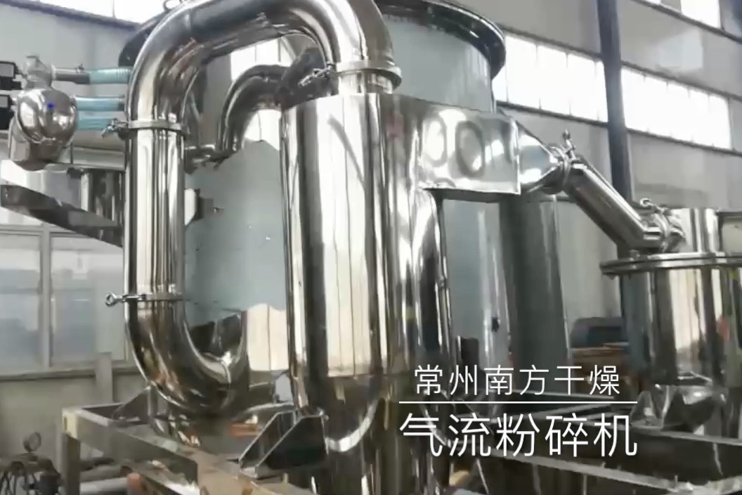 气流粉碎机制造完成现场视频【可达10000目】