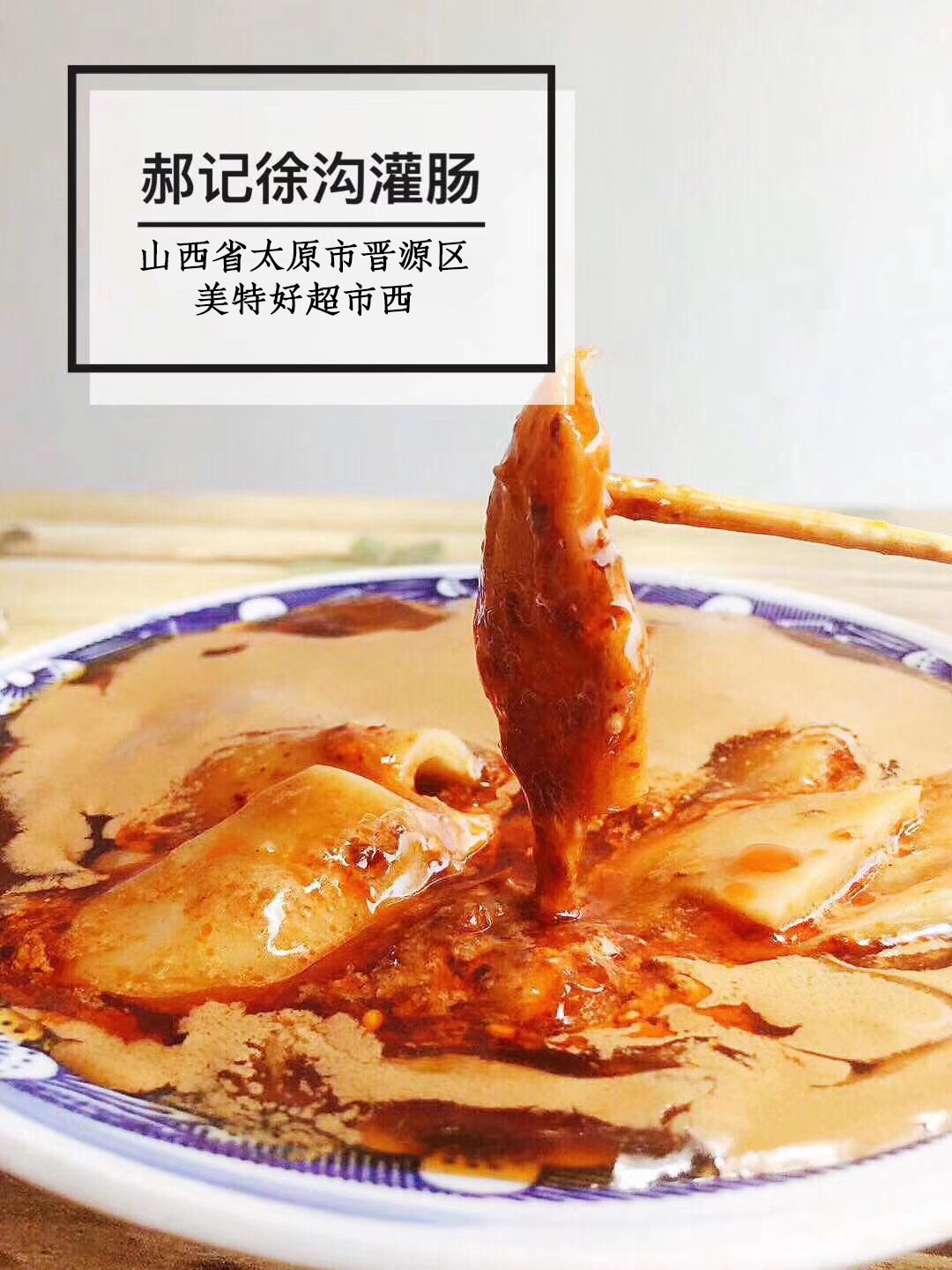 盘点太原十大正宗名小吃之——徐沟灌肠__凤凰网