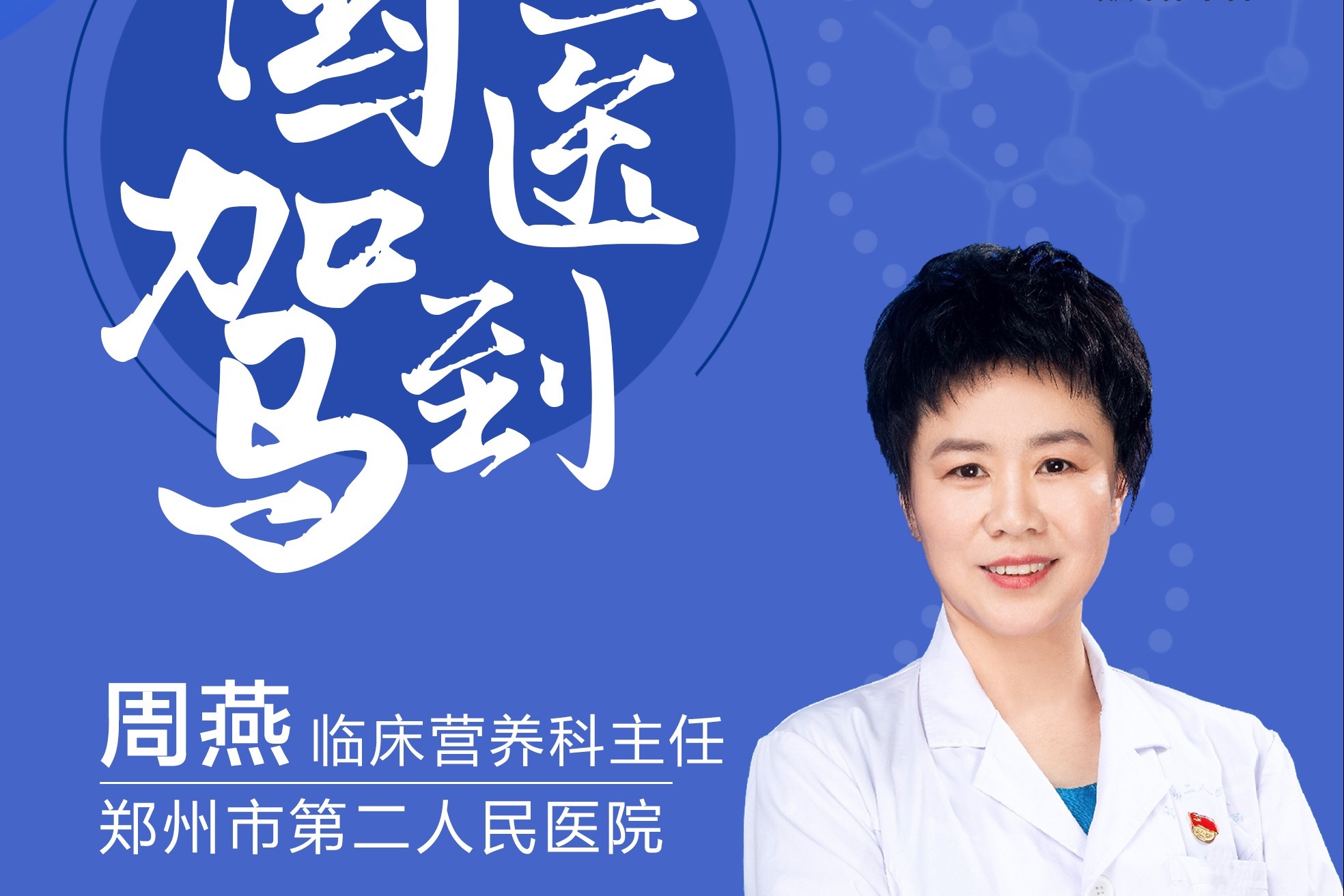 快听营养学专家怎么说 #国医驾到