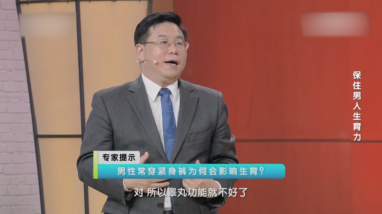 北大男科专家:男性爱穿紧身裤,影响生育力,命根子要通风透气