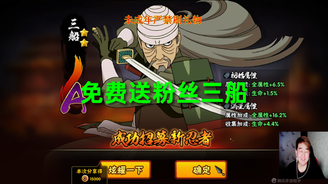 火影忍者手游辣条哥:免费送粉丝a忍三船,这个198花的太值了