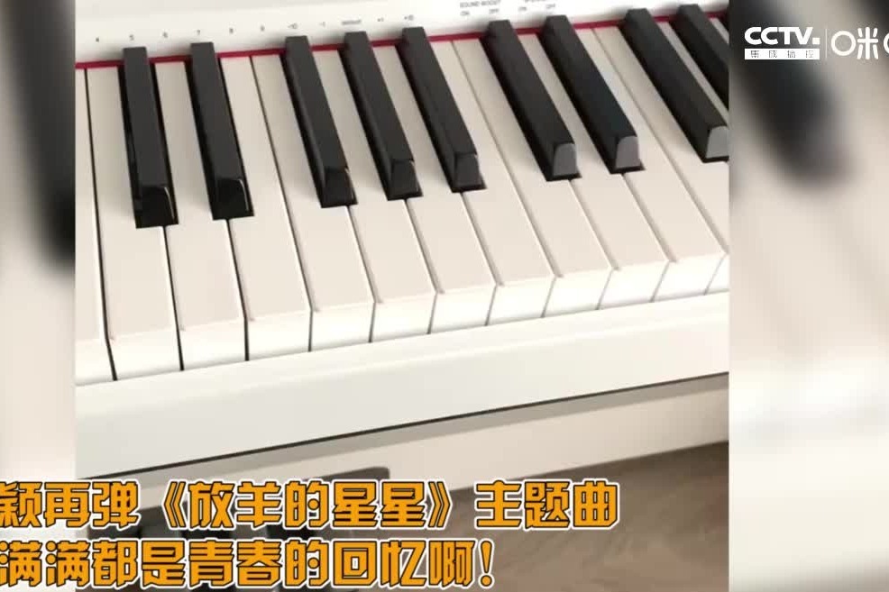 林志颖再弹《放羊的星星》主题曲 满满都是青春的回忆啊！