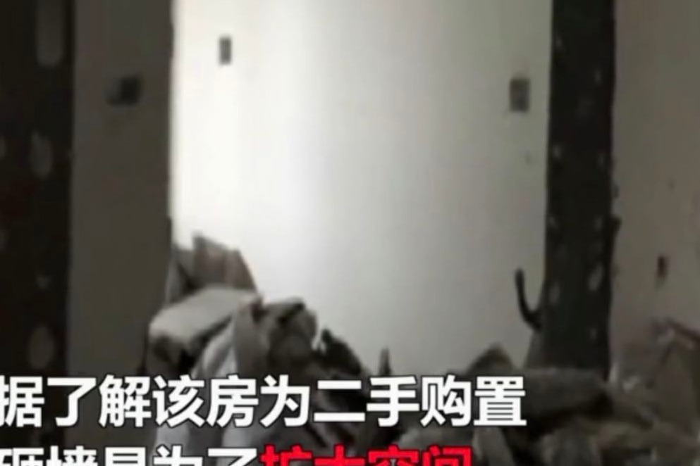 吓坏邻居！ 男子装修拆了五面承重墙