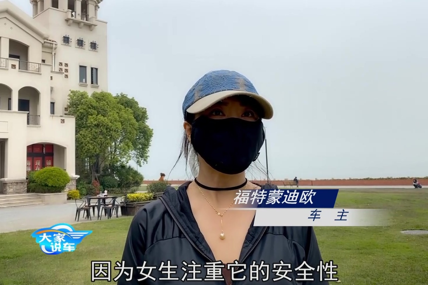 大家说车：美系比日系车更安全吗？听福特蒙迪欧车主真实采访