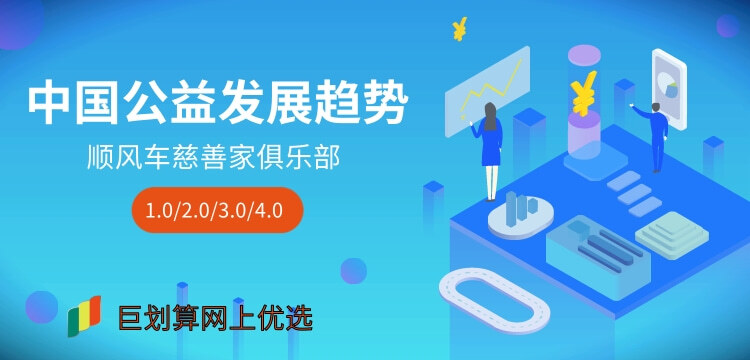 社会组织从公益1.0到公益4.0的理性进化历程__凤凰网