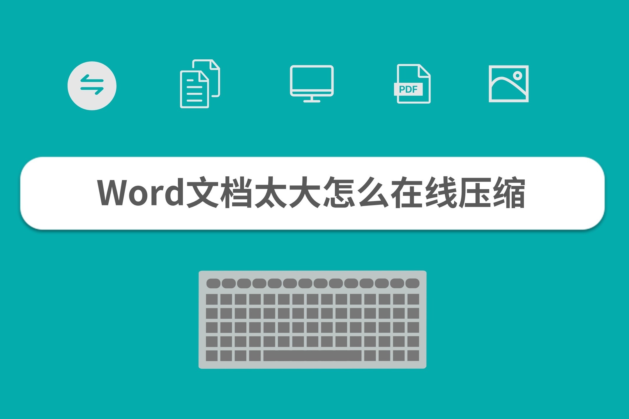 word文档太大怎么在线压缩