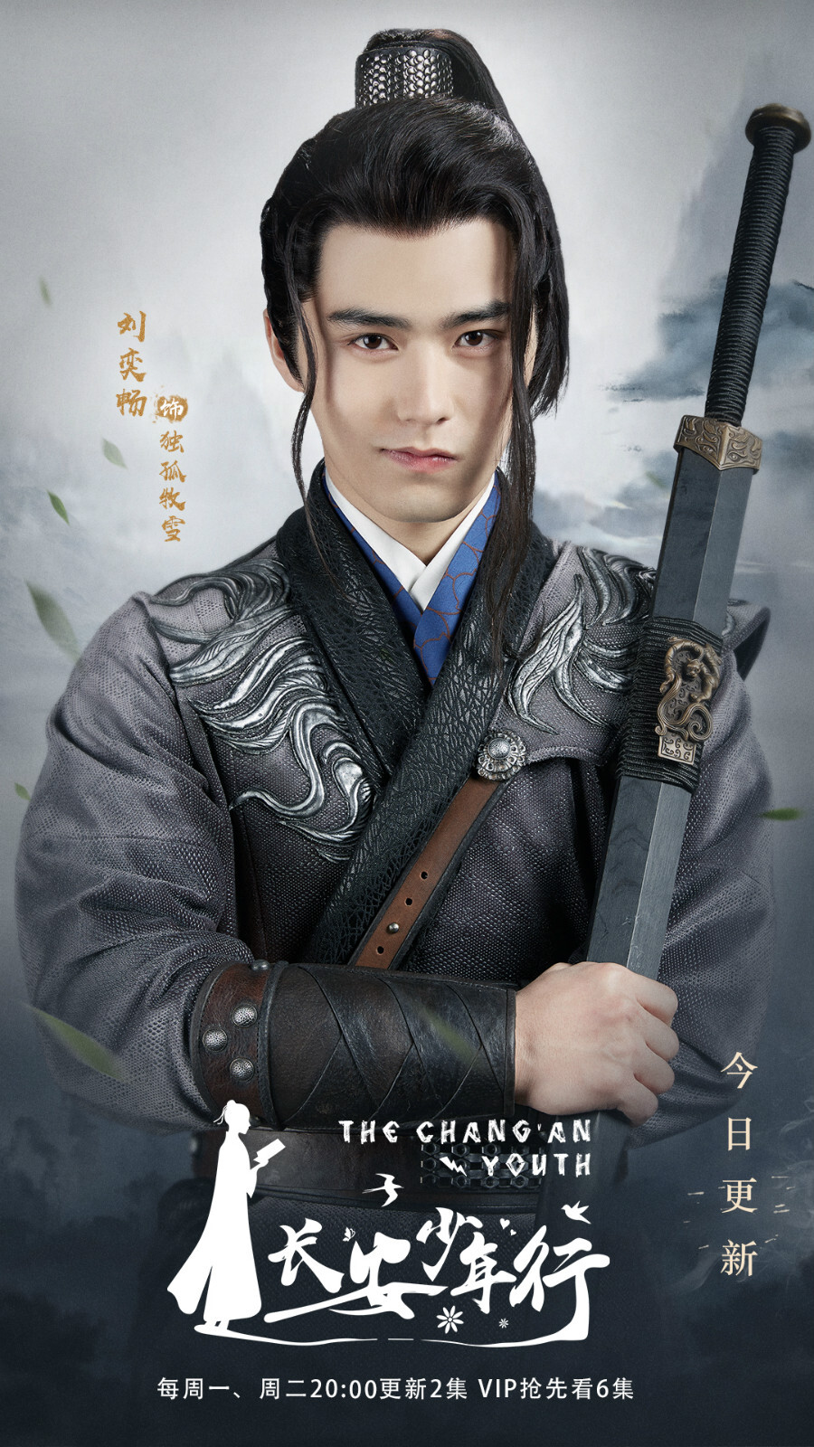 刘奕畅《长安少年行》热播 独孤牧雪以寡敌众不幸负伤_凤凰网娱乐