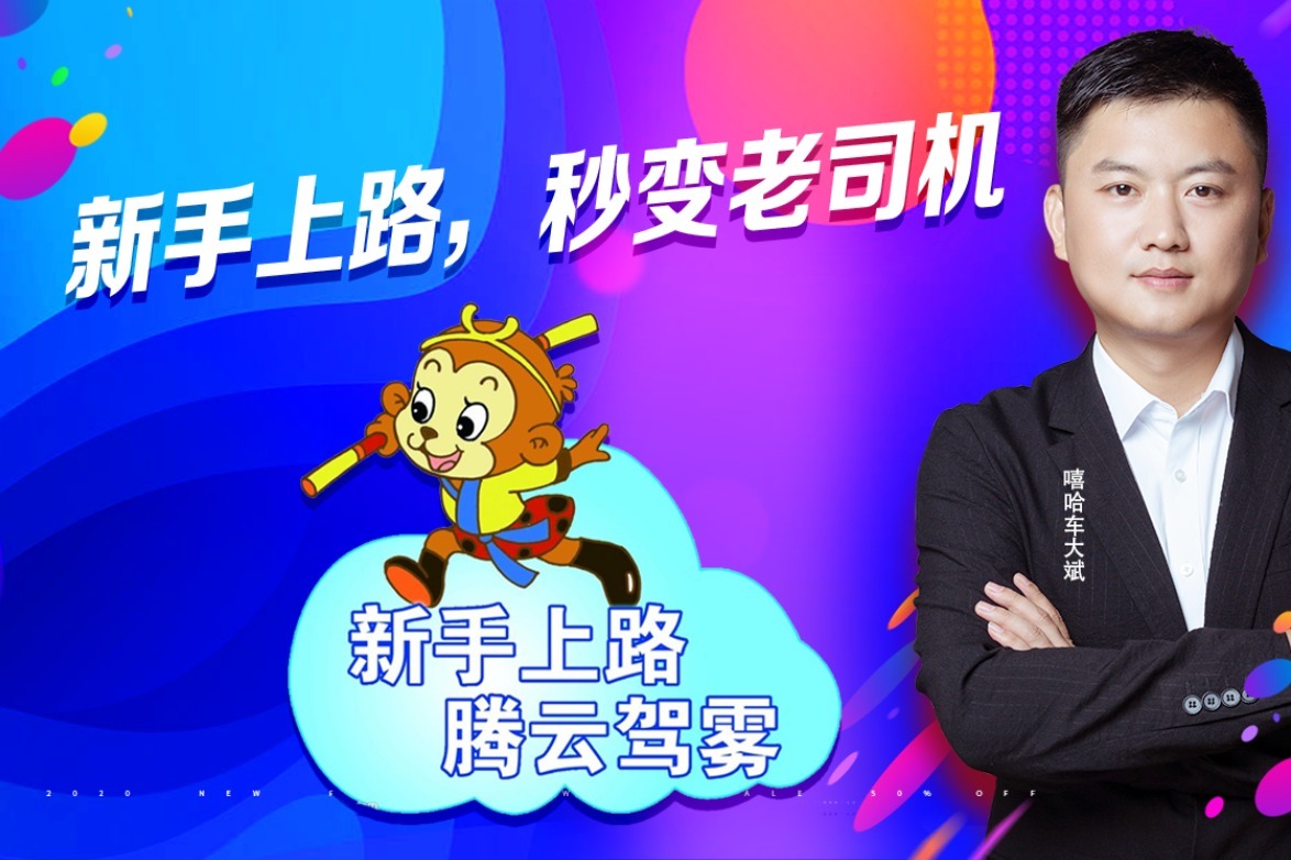 新手上路开车必备技巧，手把手教你，让你秒变老司机