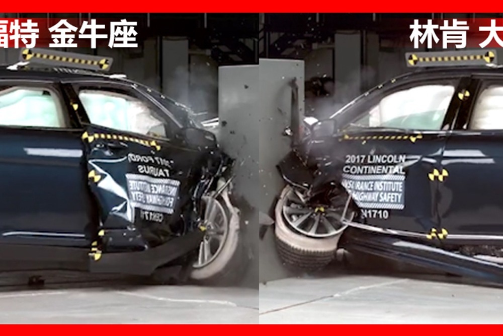 美系轿车，林肯大陆和福特金牛座，碰撞结果出炉