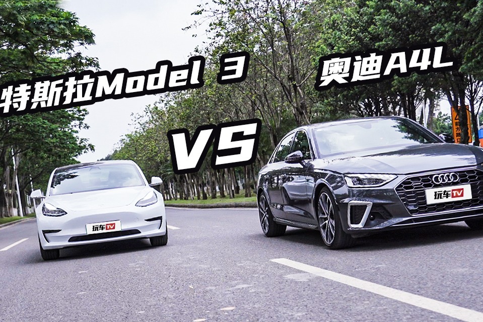科技感和速度并存？对比试驾奥迪A4L和Model 3长续航版