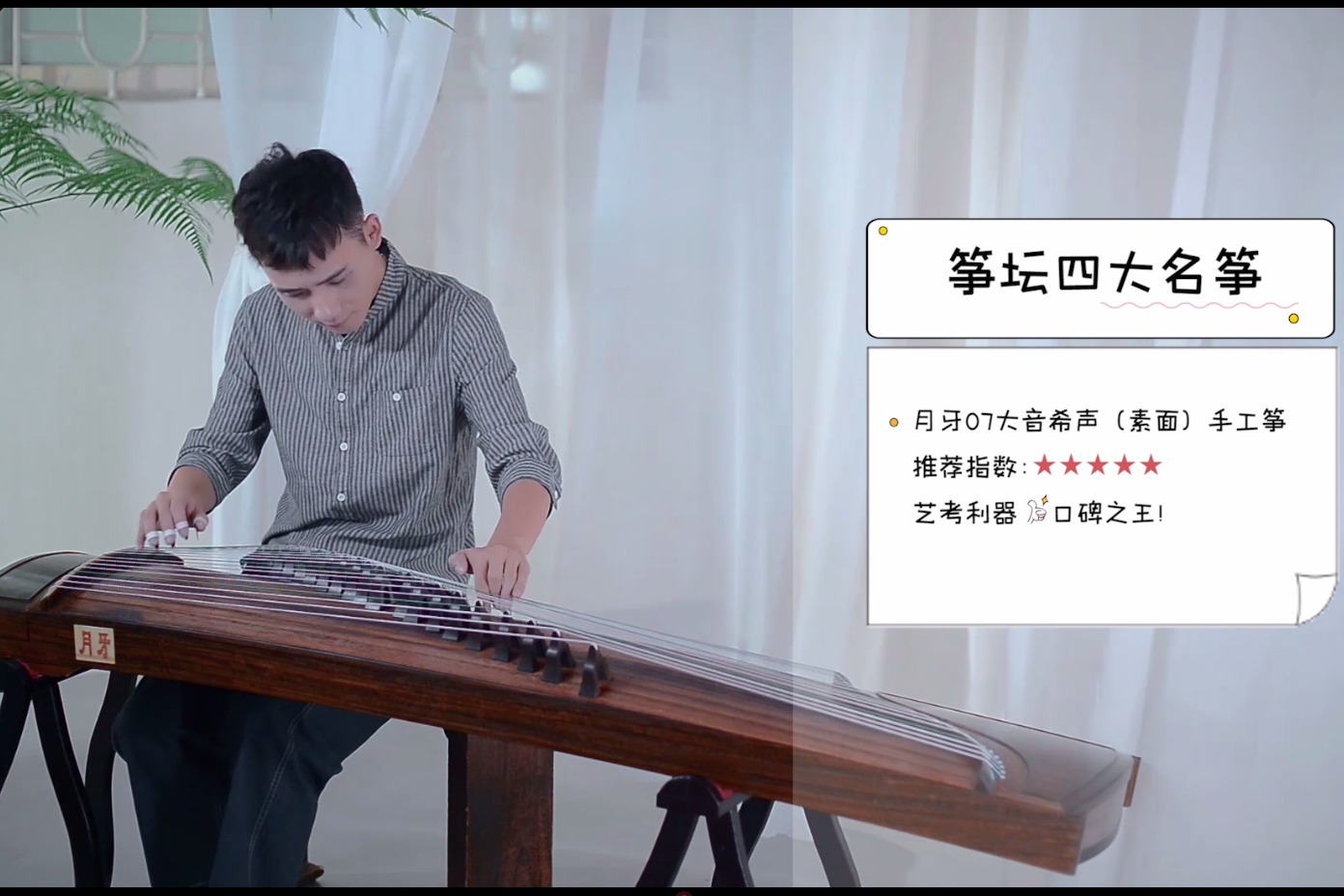 古筝界的四大名筝你都知道是哪些吗