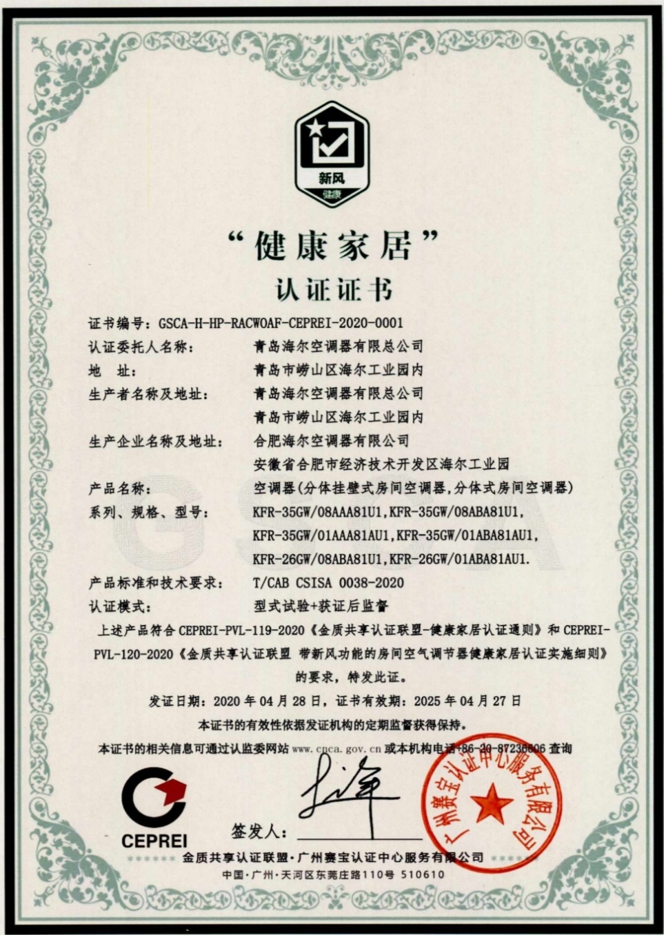 如何买空调看健康家居认证新风除菌001号都是海尔空调的