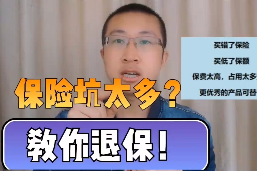 买的保险不合适保姆级退保教程