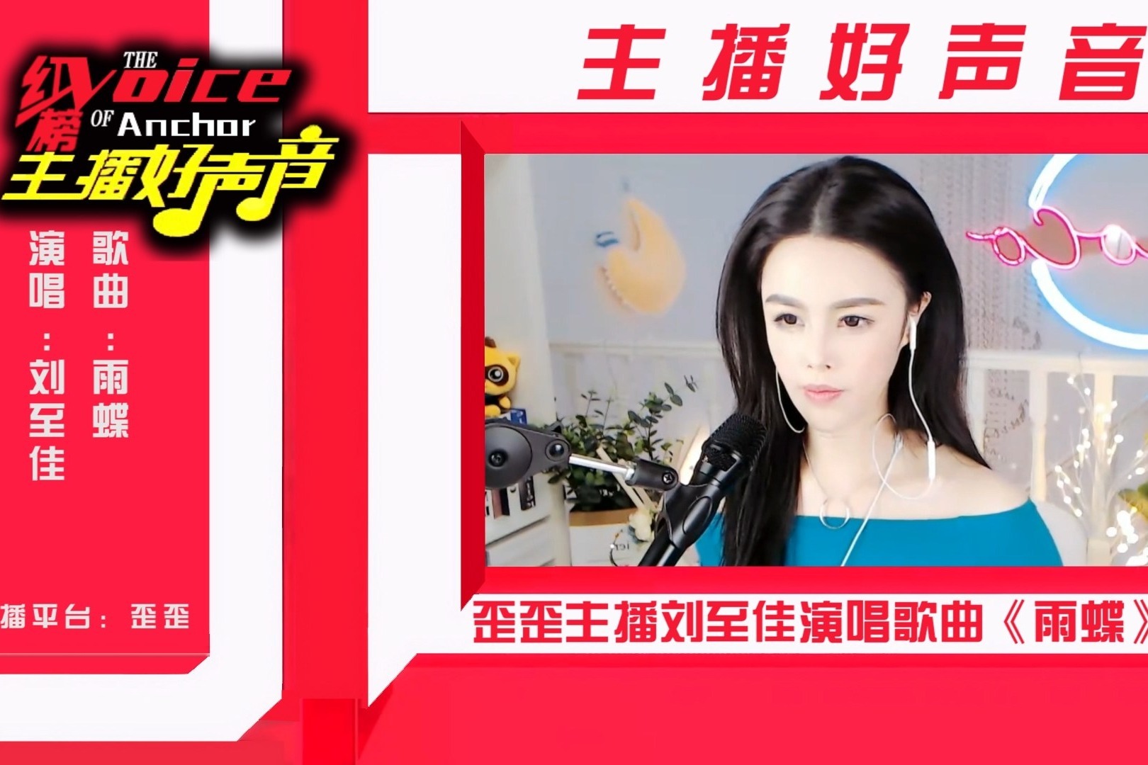 2020主播好声音推荐刘至佳演唱歌曲雨蝶旋律优美太好听了