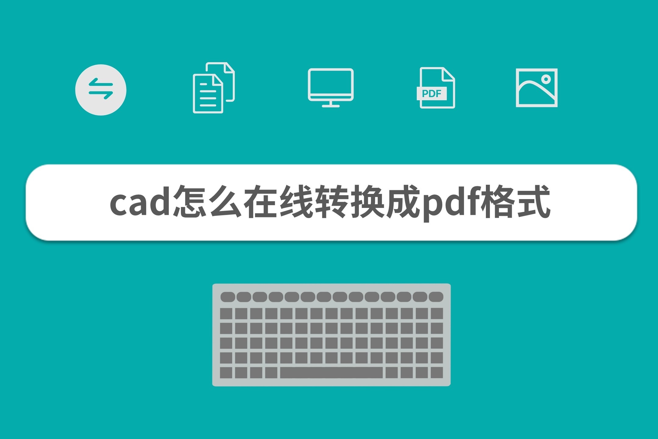 CAD怎么另存为PDF？编辑保存两不误 - 哔哩哔哩