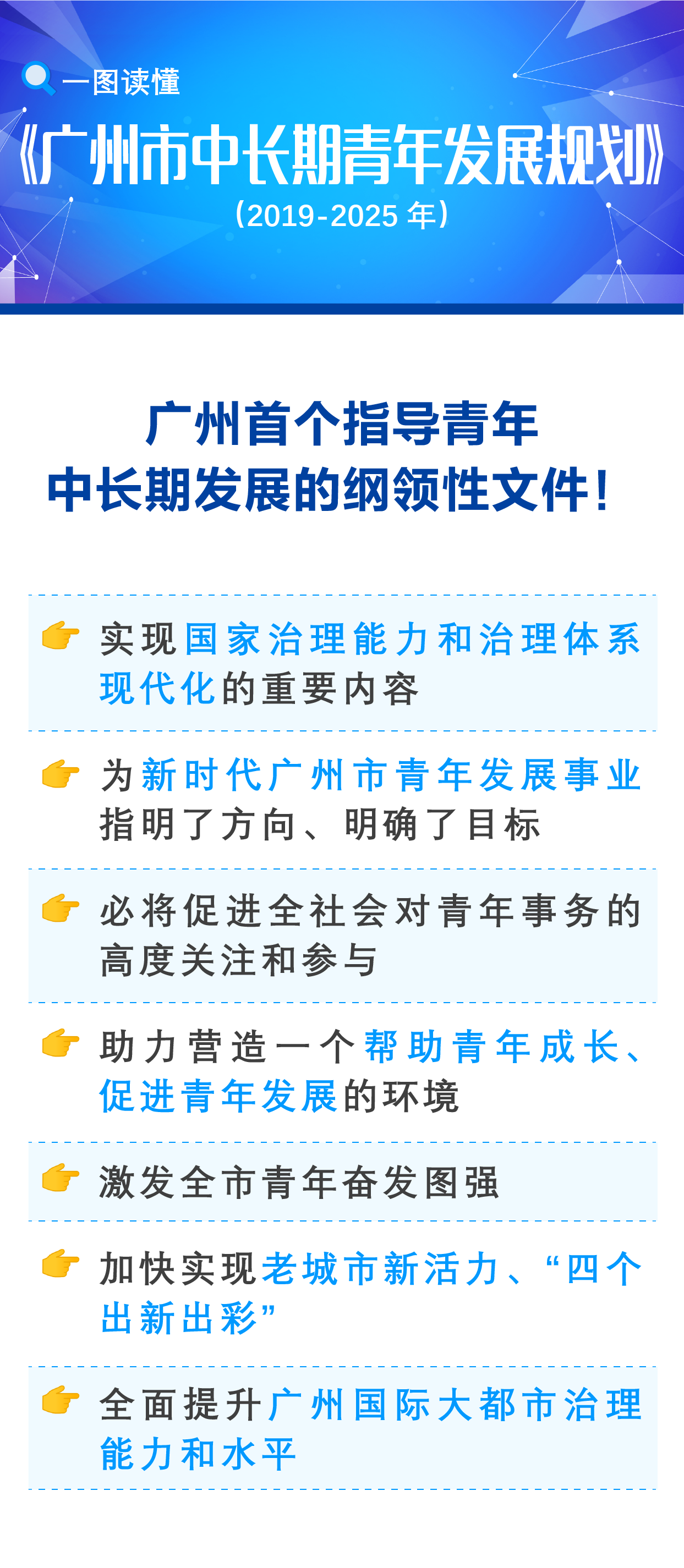 聚焦青年成长发展迫切需求 打造广州特色青年发展体系__凤凰网