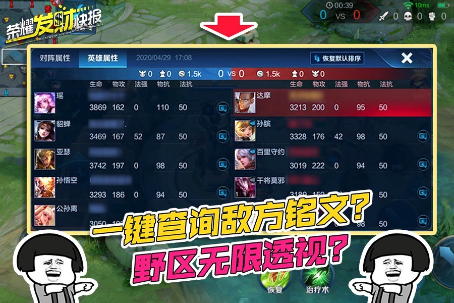 【荣耀发财快报】一键查询敌方铭文？这个“神器”谁用谁上分！