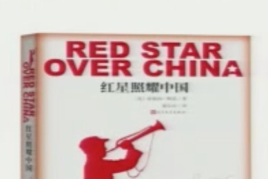 柯桥区杨汛桥镇中学：名著导读之《红星照耀中国》