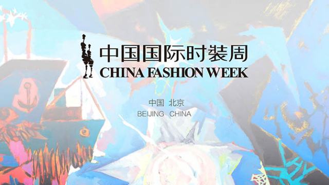 中国国际时装周，我们在一起！谢赫·马吉德·阿尔·穆拉亲王
