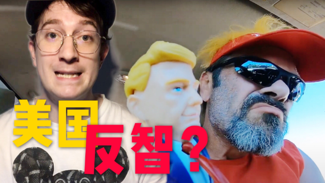 为何有些美国人特别"反智"!大部分还是特朗普支持者?