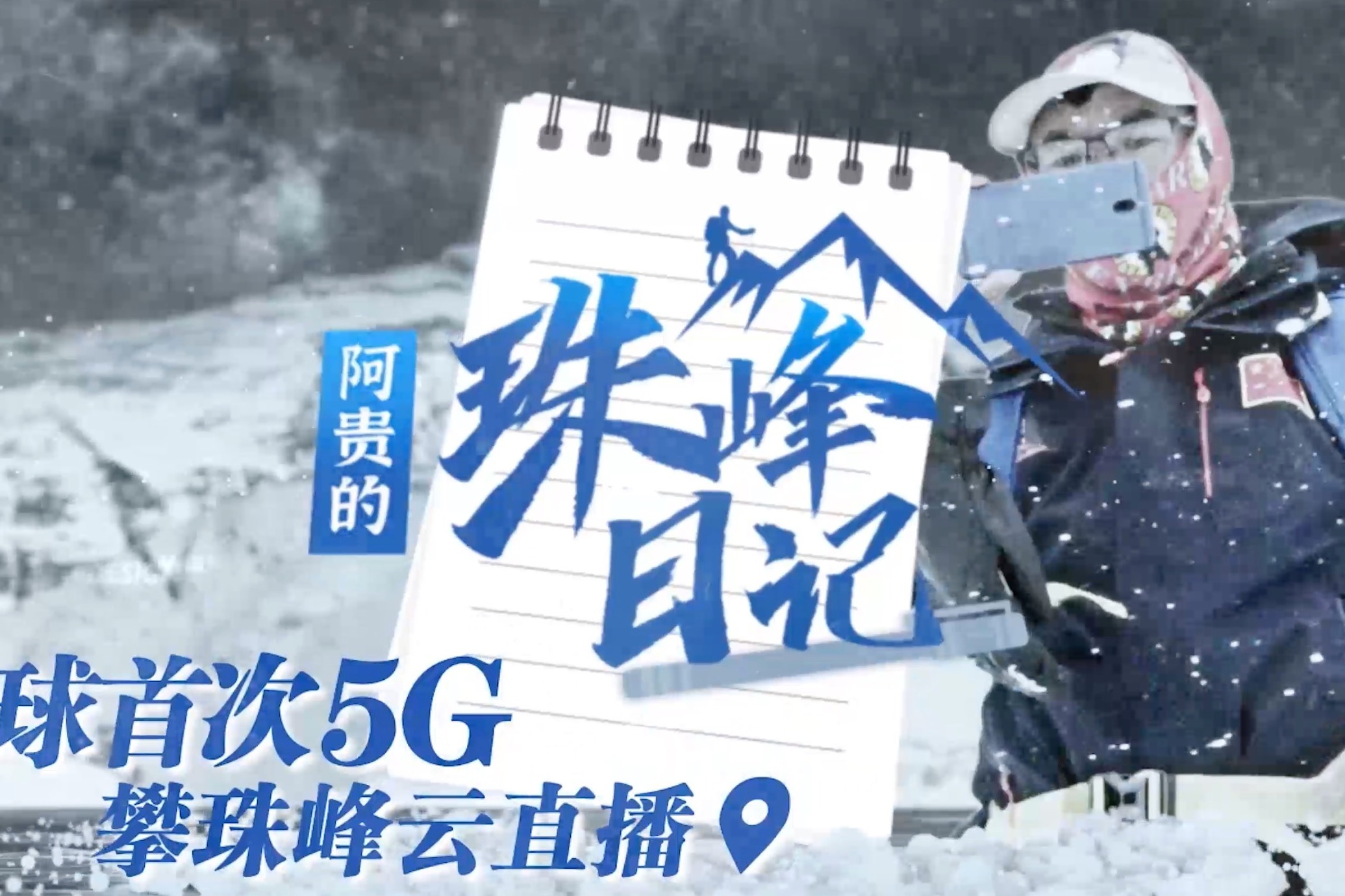 阿贵的珠峰日记Day 4: 珠峰近在咫尺，旅途却“一波三折”？