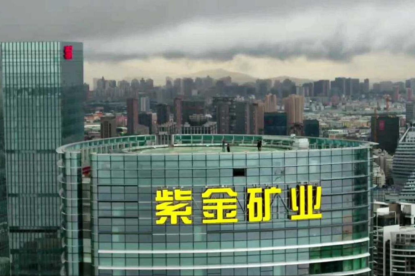 最大金礦被叫停 礦業巨頭紫金礦業瞬間蒸發百億市值!