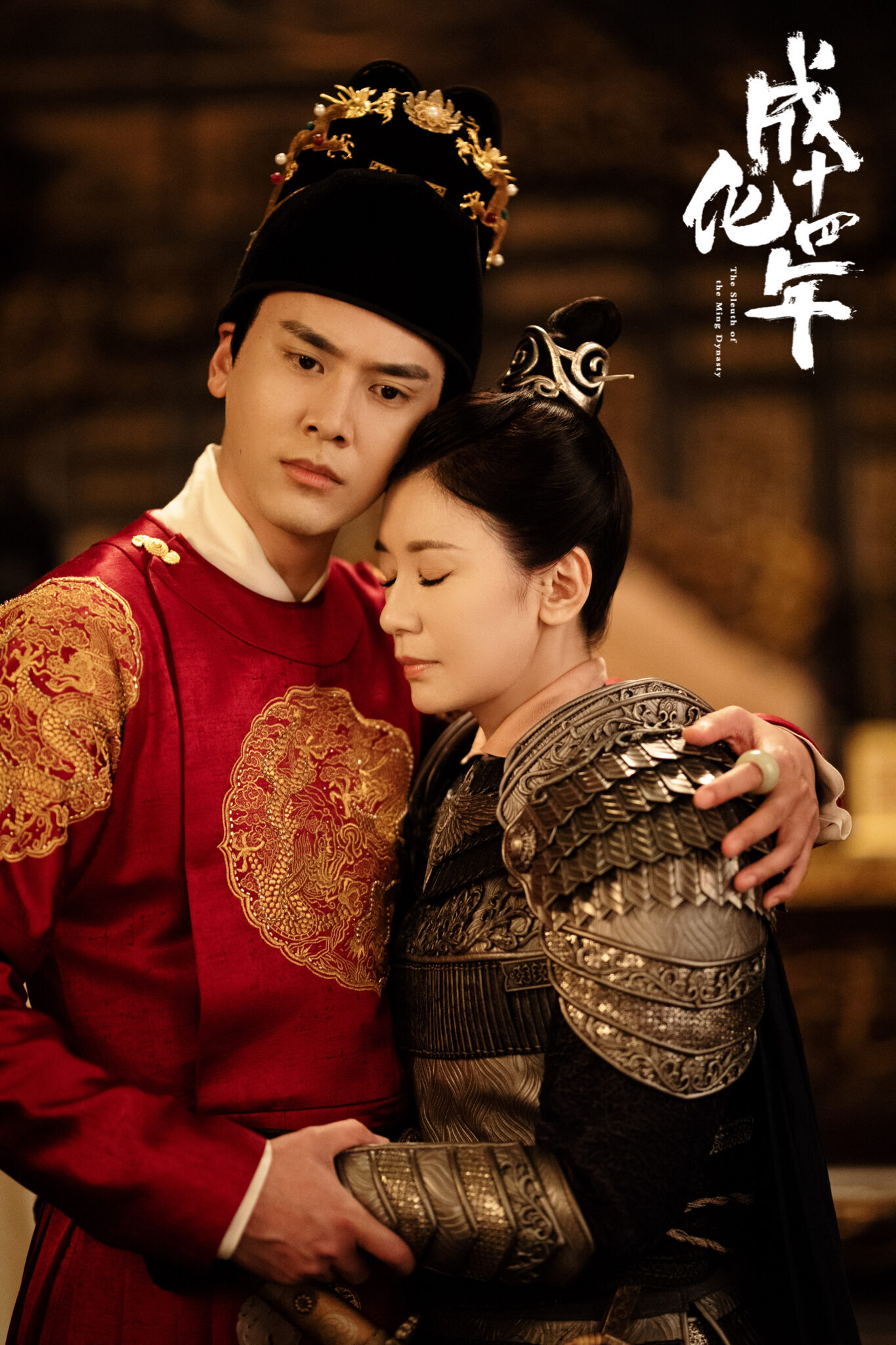 《成化十四年》蔡珩贾静雯帝妃发糖甜蜜收官 远派汪督公展仁爱之心