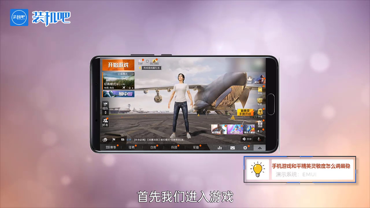 手机游戏和平精英灵敏度怎么调最稳