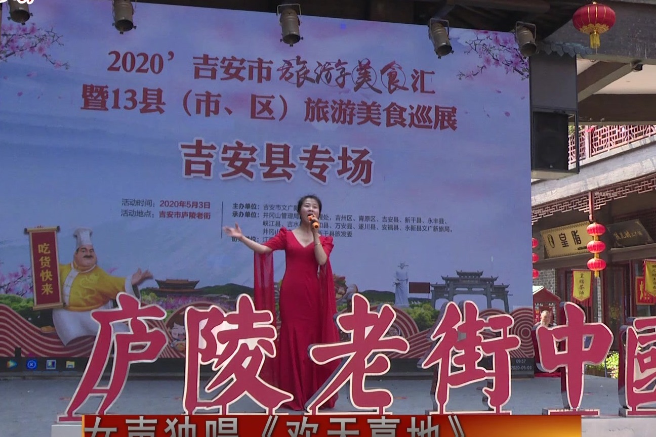 吉安综艺秀：女声独唱《欢天喜地》