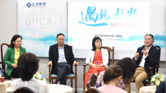 立洋教育“遇见未来，为未来而教育”主题研讨会在沪举行
