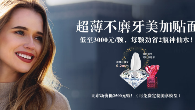 牙齿贴面一贴就美