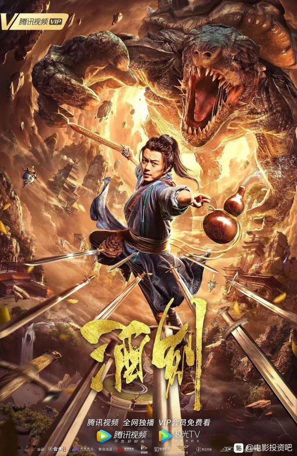 子转世何忘生的一魂一魄用以封印魔界,濒死的忘生被剑圣师弟酒仙所救