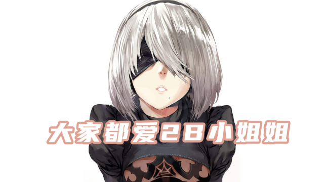 【蘑菇云游】玩《尼尔机械纪元》一睹“2B小姐姐”芳颜~